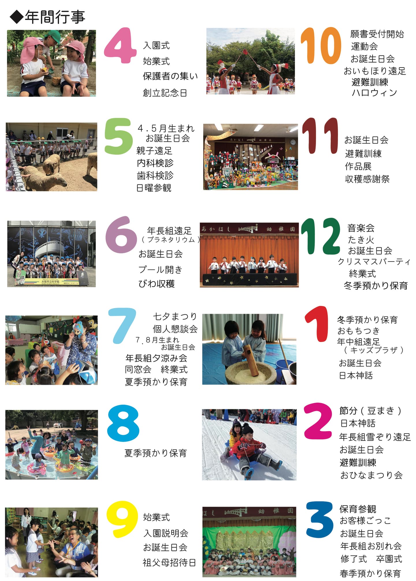 赤橋幼稚園の年間行事