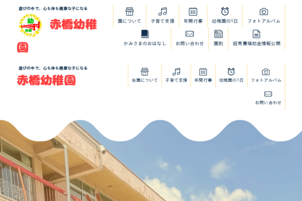 かみさまのおはなし│赤橋幼稚園